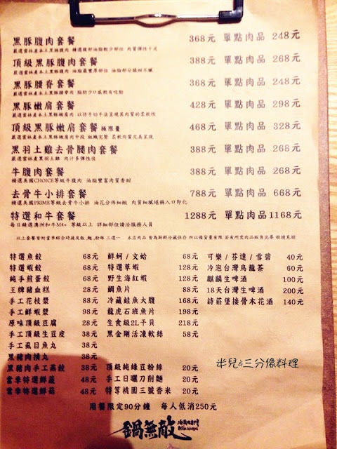 [台北市松江區。火鍋] 冷藏肉專門 鍋無敵 NabeMuteki    忠孝復興捷運站  松江南京捷運站