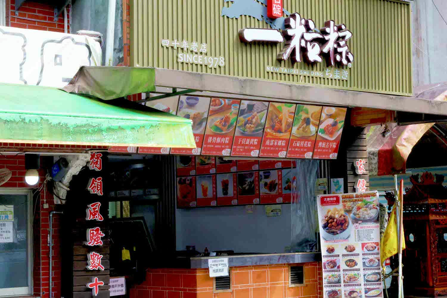 【新北市石碇區】一粒粽 石碇老街40年老店 宅配團購肉粽禮盒 - 第1張圖