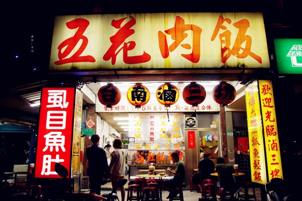 【台北市北投區。小吃】台南魯三塊 五花肉飯 近石牌捷運站 入口即化的古早味 北投晚餐宵夜早餐