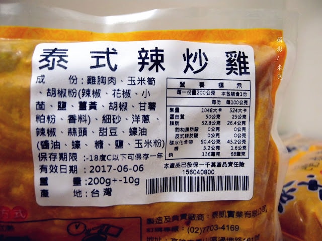 【宅配。方便料理包】泰凱食堂 宅配方便的泰式料理