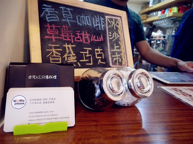 [台北大安。下午茶]  捷運科技大樓站 Waffle Please 比利時列日鬆餅專賣店(大安店