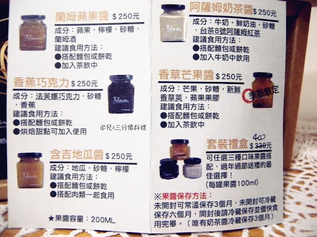 [宅配。果醬] TJam 竺的烘焙雜貨舖 果醬吐司宅配到家 早餐下午茶野餐好方便!