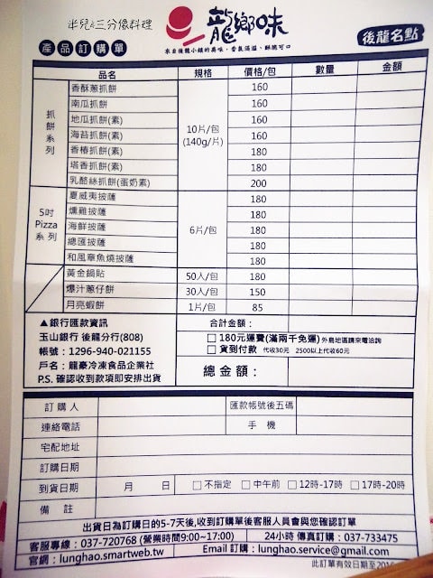 【宅配。蔥抓餅】 龍鄉味 手工抓餅組 抓餅創意料理看過來!