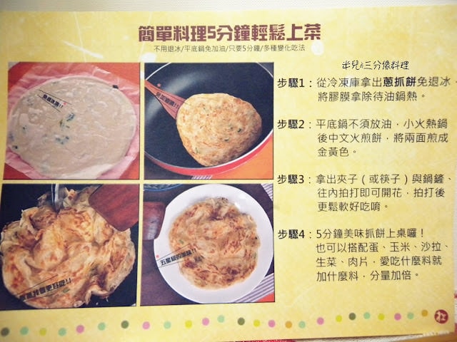 【宅配。蔥抓餅】 龍鄉味 手工抓餅組 抓餅創意料理看過來!