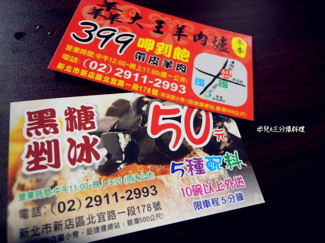 【新北市新店區。羊肉爐】羴(ㄕㄢ)大王羊肉爐  近 烏來 碧潭 新店捷運站 吃到飽羊肉爐 超划算! 適合團體包場
