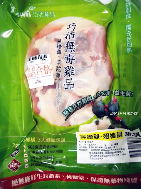 【宅配。食材雞肉】 巧活食品 巧活無毒黑鑽雞 雞肉的質感超讚! 好吃又安心