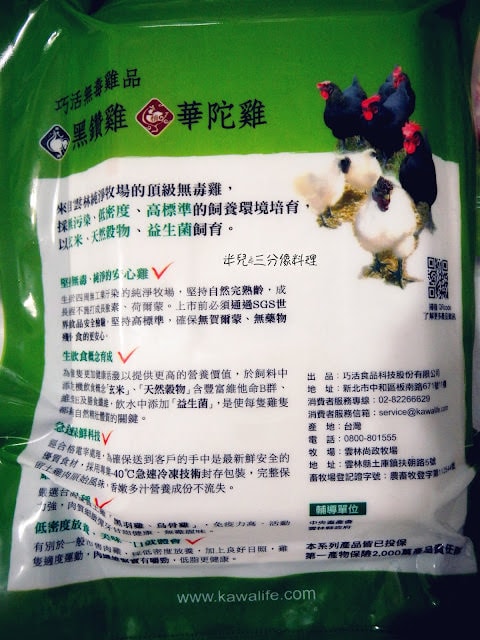 【宅配。食材雞肉】 巧活食品 巧活無毒黑鑽雞 雞肉的質感超讚! 好吃又安心