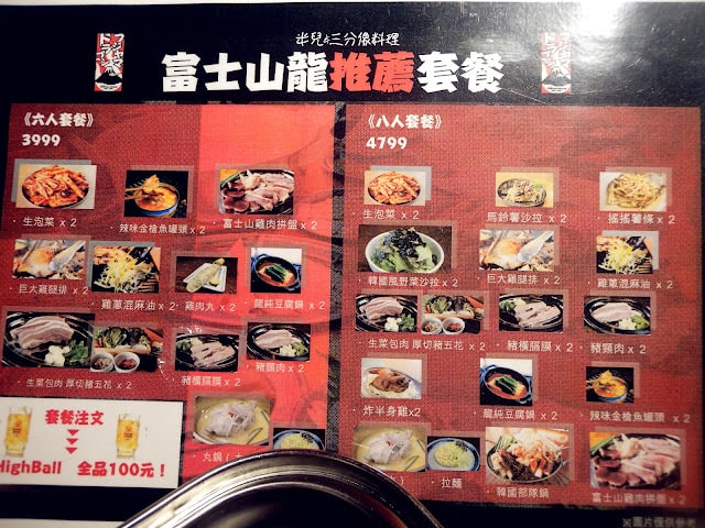 【台北市內湖區。日式燒肉】西湖捷運站 富士山龍フジヤマドラコン(台灣內湖店) 結合日式韓風的料理