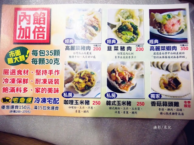 【宅配。水餃】大口芳手工水餃 宅配到家好方便 不用怕風吹雨打太陽曬排隊冷吱吱