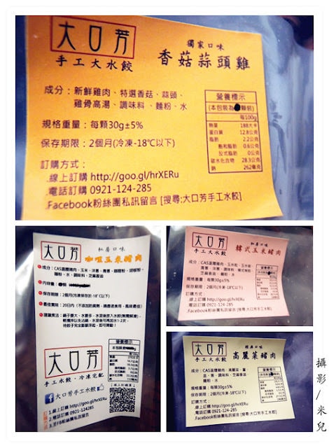 【宅配。水餃】大口芳手工水餃 宅配到家好方便 不用怕風吹雨打太陽曬排隊冷吱吱