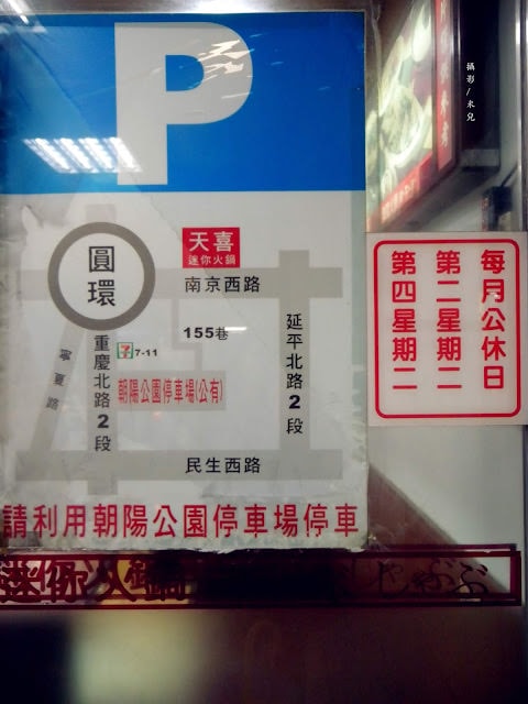 【台北市大同區。火鍋】建成圓環 天喜迷你石頭小火鍋 30年以上老店 寧夏夜市 迪化街