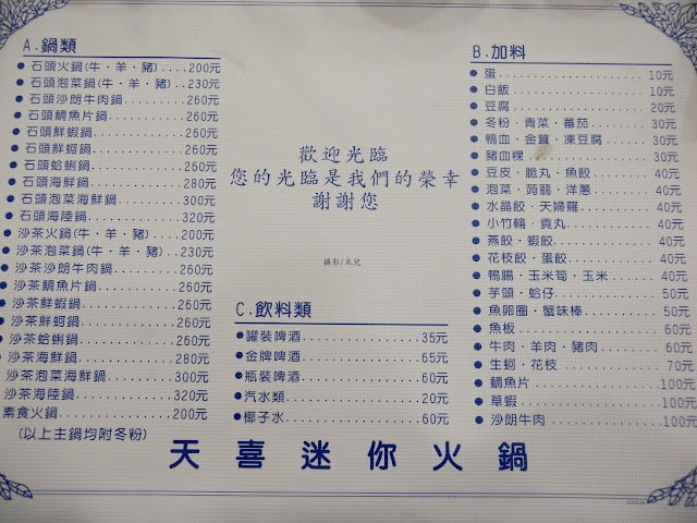 【台北市大同區。火鍋】建成圓環 天喜迷你石頭小火鍋 30年以上老店 寧夏夜市 迪化街