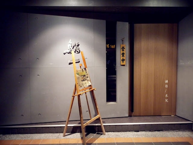 【台北市中山區。日式無菜單料理】鮨一 Sushi ichi 中山國中捷運站 1500元日式無菜單料理推薦