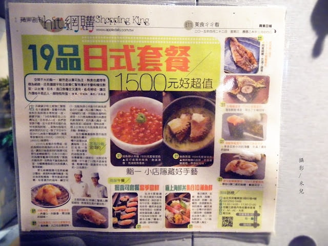 【台北市中山區。日式無菜單料理】鮨一 Sushi ichi 中山國中捷運站 1500元日式無菜單料理推薦