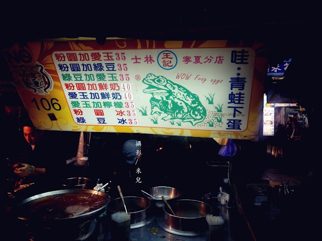 【台北市大同區。夜市】寧夏夜市 過年期間 年貨大街 美食 介紹 過年有營業