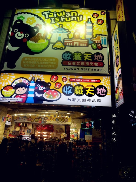 【台北市大同區。夜市】寧夏夜市 過年期間 年貨大街 美食 介紹 過年有營業