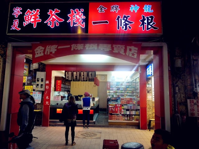 【台北市大同區。夜市】寧夏夜市 過年期間 年貨大街 美食 介紹 過年有營業