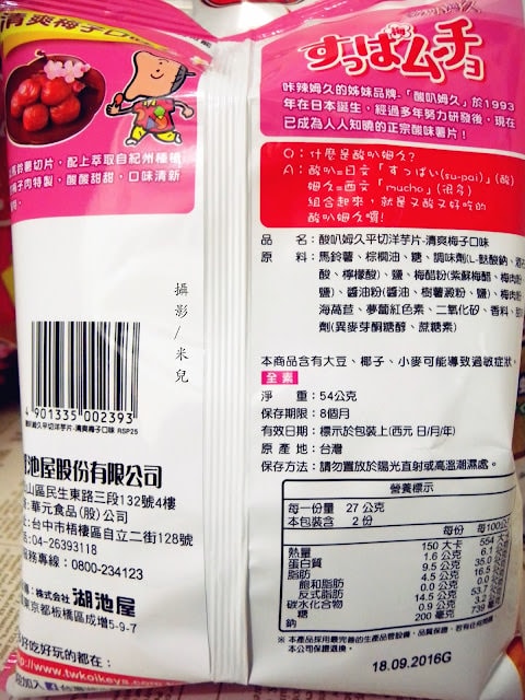 【零食】台灣湖池屋 酸叭姆久平切洋芋片 清爽梅子口味 咔辣姆久厚切洋芋片 黑胡椒蝦口味