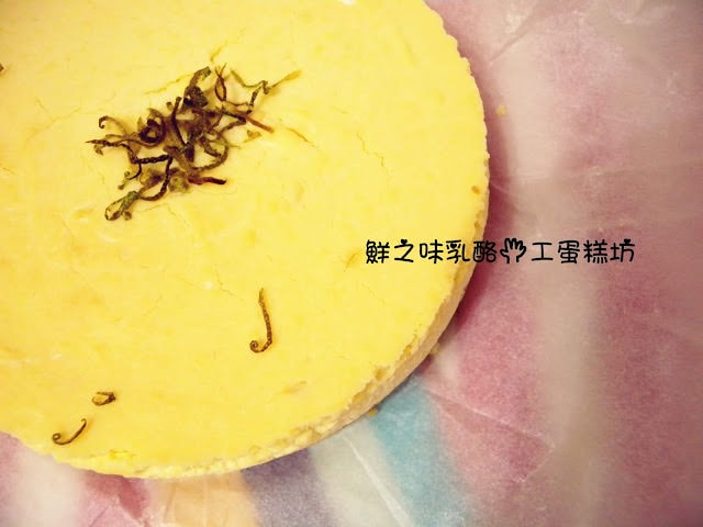 【宅配。甜點】鮮之味乳酪手工蛋糕房 檸檬乳酪蛋糕 手工的好滋味