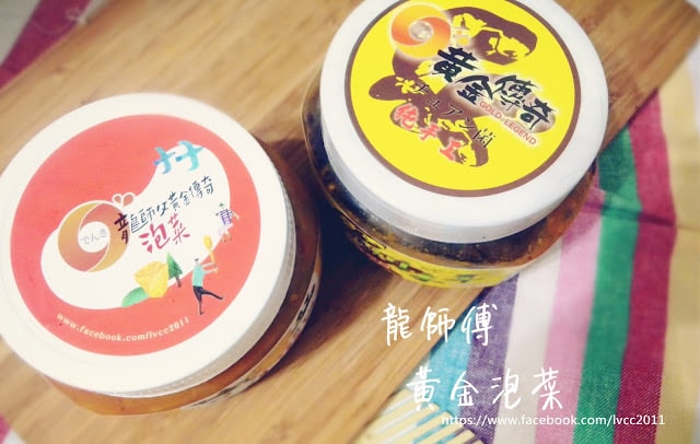 【宅配。泡菜】龍師父黃金泡菜坊 夏日樂悠悠~ 帶著清爽泡菜一起出門郊遊吧~