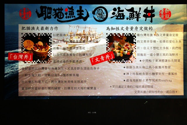 【台北市中山區。日本料理】肥貓漁夫 海鮮丼飯專賣店 產地直送松青~ 中山國小站