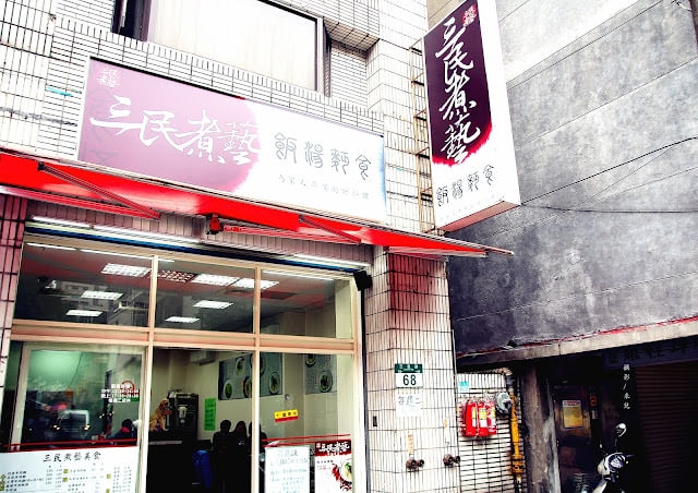 【新北市新店區。小吃】三民煮藝 招牌椒香系列 香麻辣平衡夠味  小碧潭捷運站 已歇業