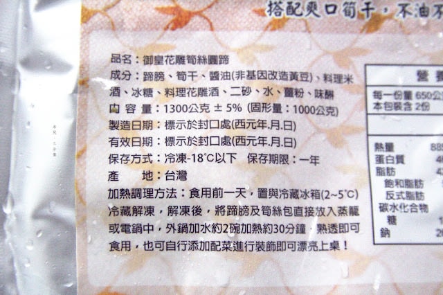 【宅配。方便料理包】 i3Fresh愛上新鮮 御皇花雕筍絲圓蹄 年菜靠這味