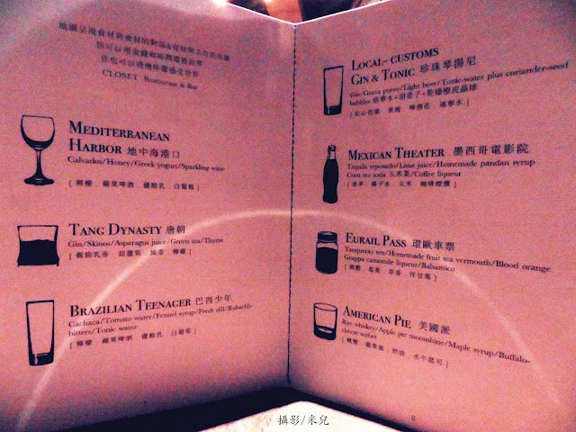 【台北市大安區。餐酒館】 Closet Restaurant & Bar 近孝復興捷運站 東區餐酒館推薦