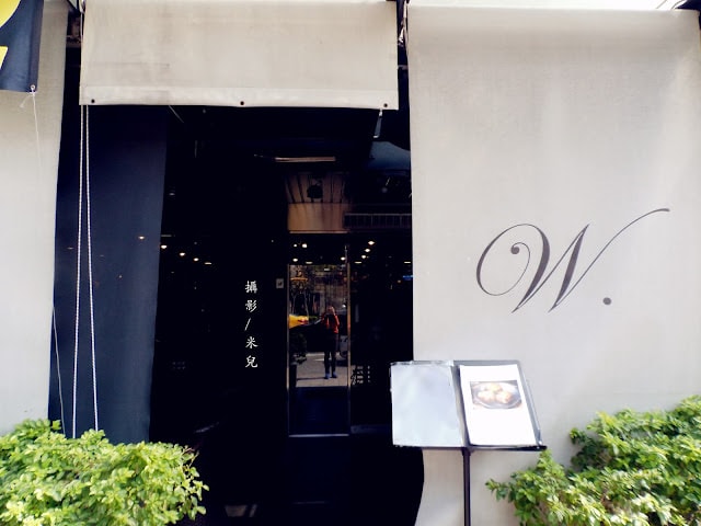 【台北市內湖區。下午茶】W. 瓦法奇朵餐飲 東湖店 近葫洲站 朋友吃飯聊天好去處