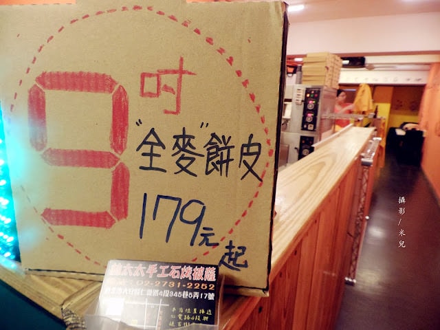 【台北市大安區。披薩】林太太手工石烤披薩 DIY披薩 聚餐超有趣 近國父紀念館 忠孝敦化站