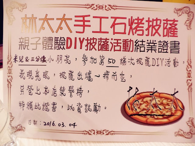 【台北市大安區。披薩】林太太手工石烤披薩 DIY披薩 聚餐超有趣 近國父紀念館 忠孝敦化站