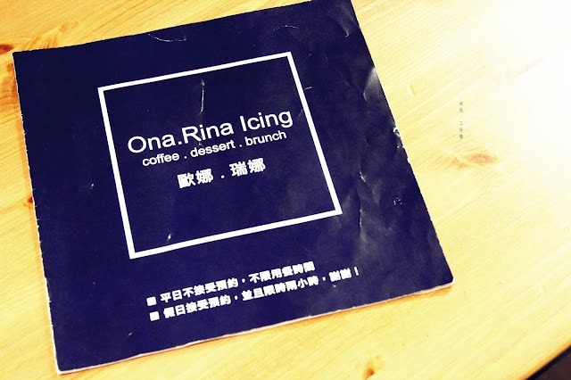 【新北市板橋區。早午餐】Ona.Rina Icing 歐娜。瑞娜 早午餐 輕食早午餐 平日用餐無限時 新埔捷運站