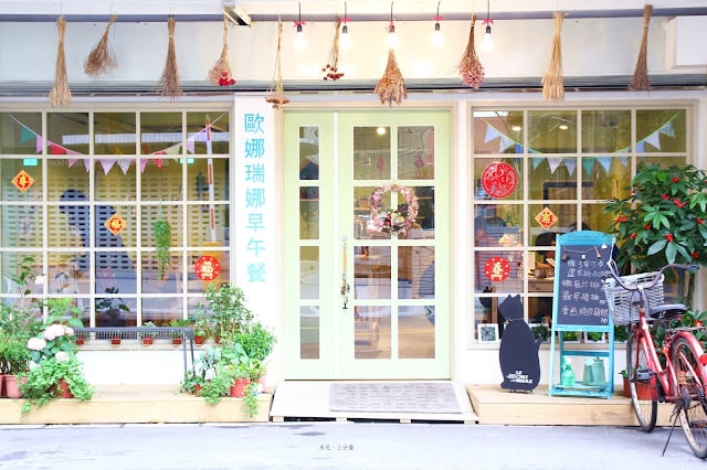 【新北市板橋區。早午餐】Ona.Rina Icing 歐娜。瑞娜 早午餐 輕食早午餐 平日用餐無限時 新埔捷運站