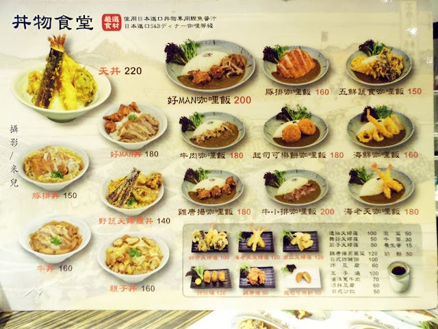 【台北市松山區。日本料理】 丼物食堂 近南京三民站 松山區的平價美食 有提供外送 適合各大上班族