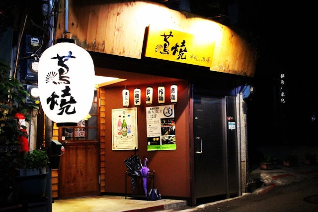 【台北市北投區。日式居酒屋】蔦燒 有質感 有氣氛串燒居酒屋 泡完溫泉吃消夜  北投市場 北投捷運站