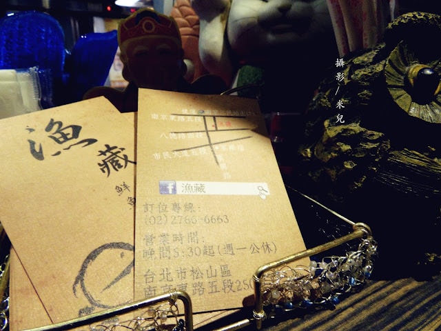 【台北市松山區。日式海鮮】漁藏 – 海鮮料理 近南京三民 主打鮮魚料理