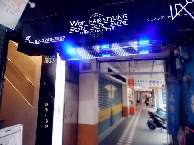 【新北市板橋區。美髮店】 Wor Hair 府中店 板橋府中染髮護髮推薦