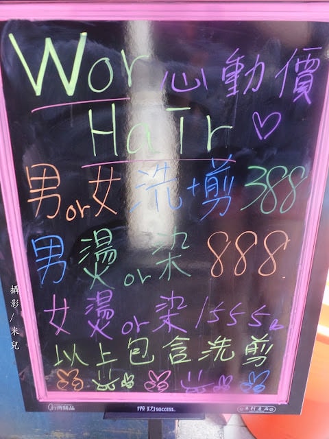 【新北市板橋區。美髮店】 Wor Hair 府中店 板橋府中染髮護髮推薦