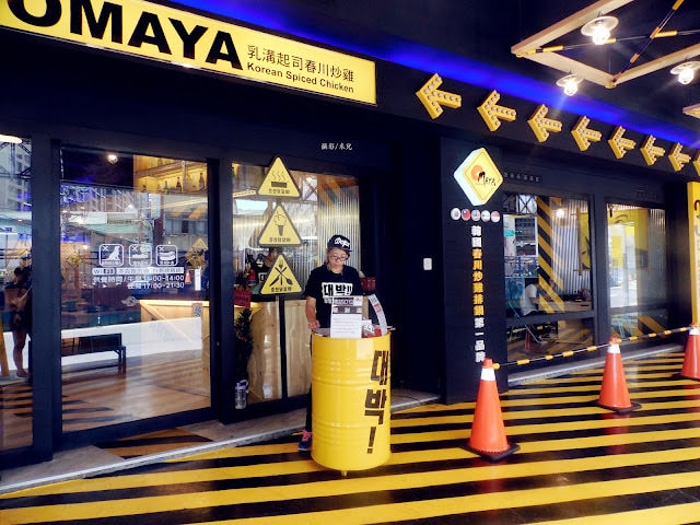 【新北市中和區。韓式料理】OMAYA韓國乳溝起司春川炒雞-新北中和店