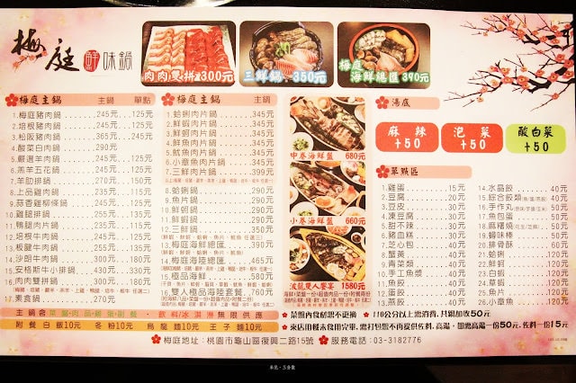 【桃園龜山區。火鍋】梅庭鮮味鍋 看似簡單普通，但是CP值超高，食材又新鮮 桃園機場捷運A8長庚醫院站