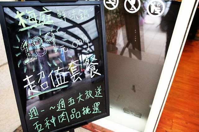 【桃園龜山區。火鍋】梅庭鮮味鍋 看似簡單普通，但是CP值超高，食材又新鮮 桃園機場捷運A8長庚醫院站