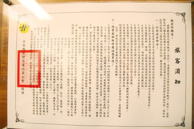 【新北市林口。住宿】悠逸休閒旅館 林口汽車旅館住宿推薦 醉心風情(夢幻峇里島)KTV 桃園機場捷運A9林口站