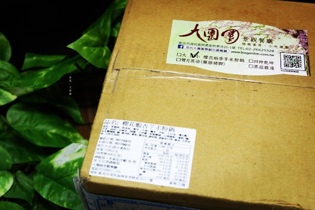 【宅配。方便料理】深坑大團園景觀花園餐廳 經典招牌菜 傳承25年的好味道 櫻花蝦香芋米粉鍋