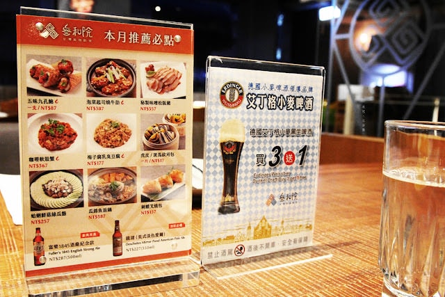 【台北市大安區。台式餐廳】叁和院 台灣風格飲食(忠孝旗艦) 想招待朋友不失面子 忠孝敦化站