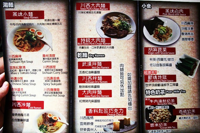 【台北市大安區。異國料理】小川西堂(台大店) 川西特色麵食館 電大樓站