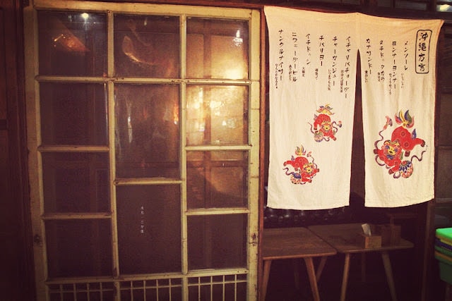 【台北市中山區。居酒屋】平家小料亭 深夜食堂 中山國中站居酒屋