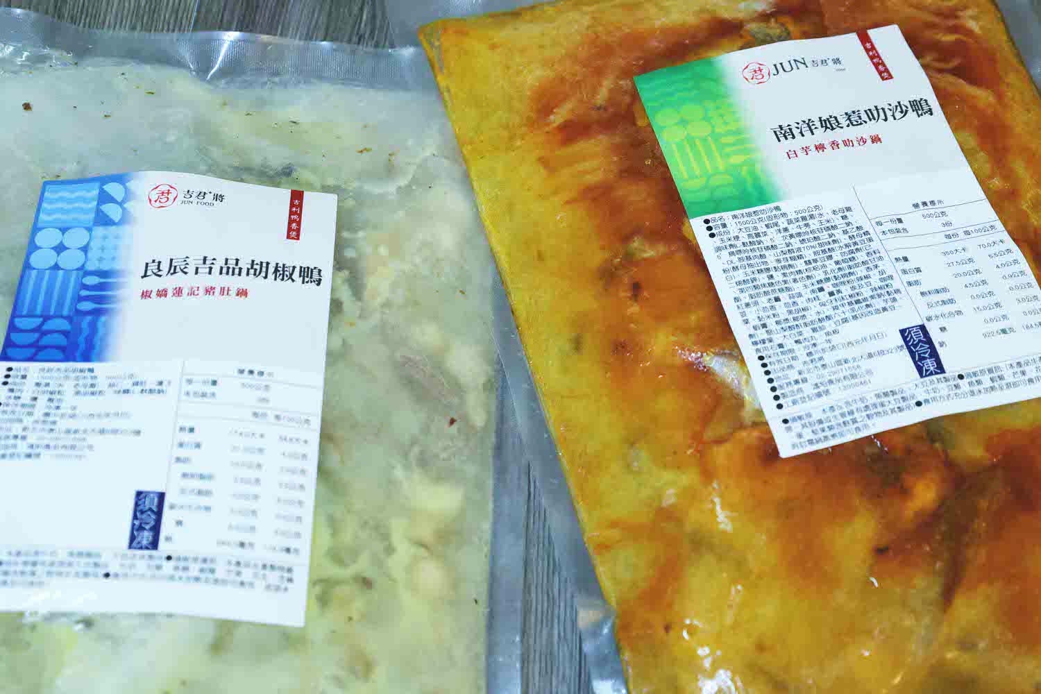 🦆吉君將吉利鴨煲 宅在家裡吃鍋 良辰極品胡椒鴨 南洋娘惹叻沙鴨 - 第9張圖
