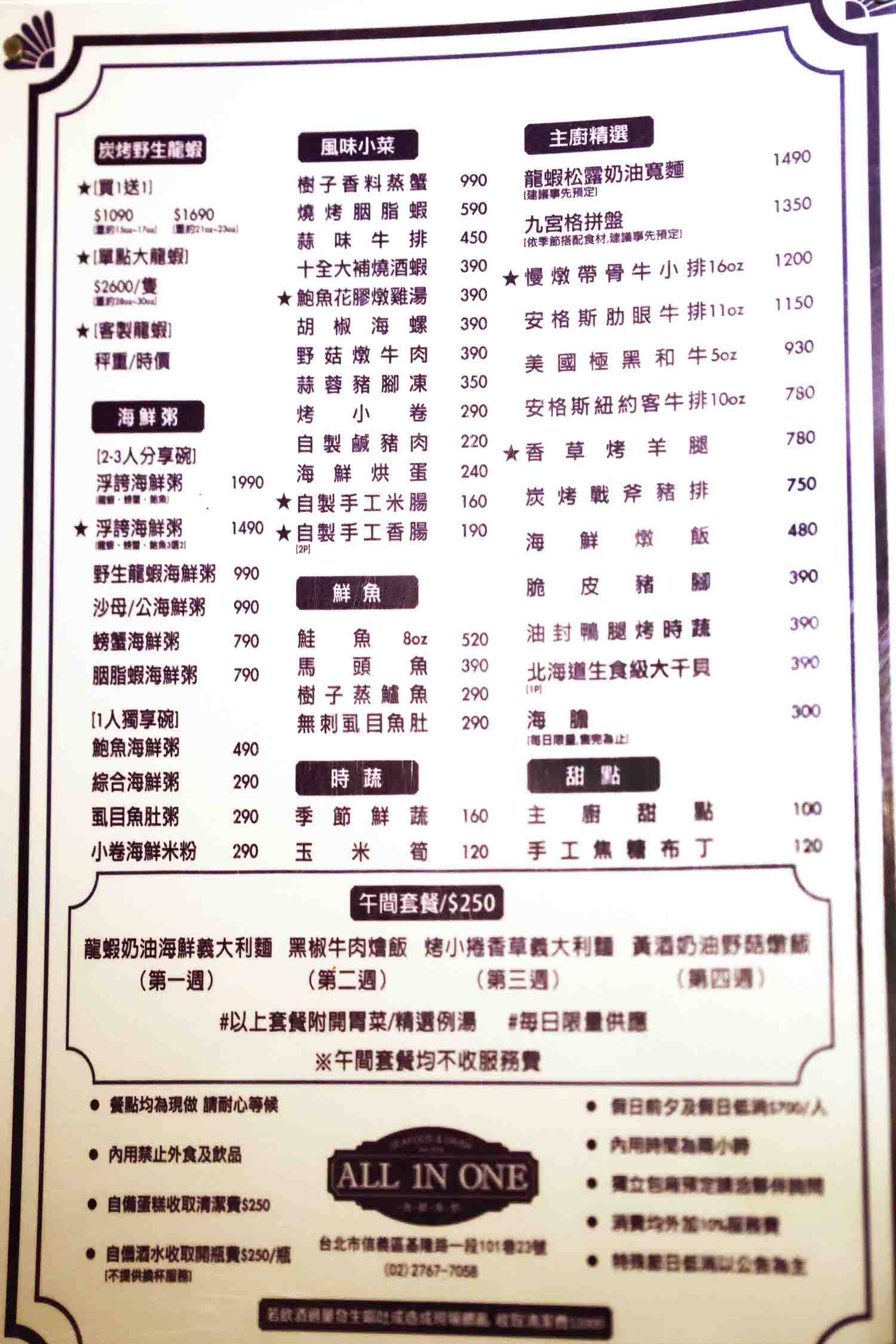 All In One – A.I.O 餐廳 🦞龍蝦買1送1再送1 - 第5張圖